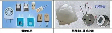 溫敏電阻、熱釋電紅外感應(yīng)器