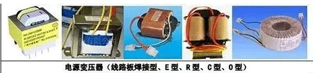 電源變壓器(線路板焊接型、E型、R型、C型、D型)